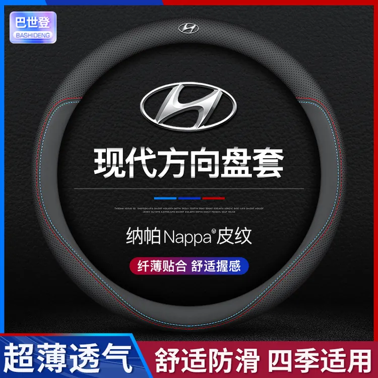 现代方向盘套菲斯塔索纳塔悦动途胜达瑞纳ix35IX25名图领动伊兰特