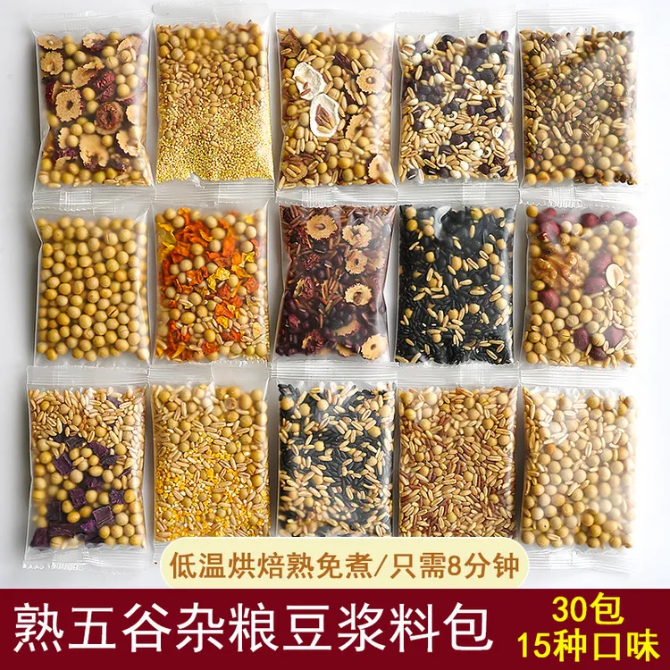 早餐营养熟五谷杂粮35克x30包低温烘焙熟豆免煮独立包装五谷豆浆