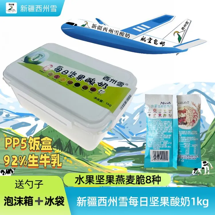 【航空包邮】新疆西州雪每日坚果酸奶饭盒酸奶燕麦老酸奶碗冷萃酸奶