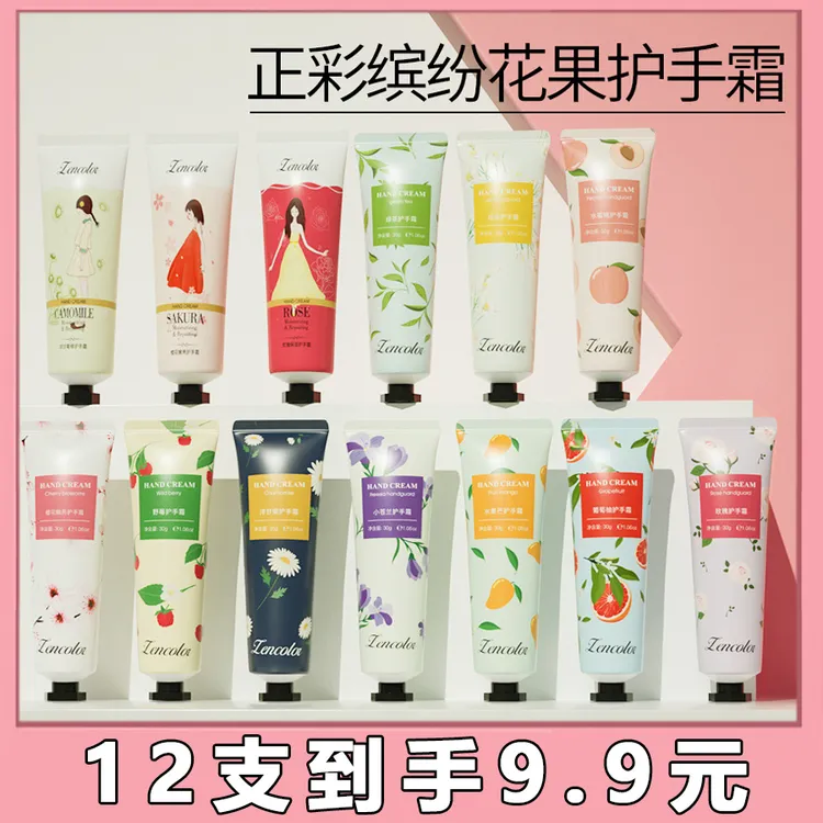 zencolor/正彩【9.9元12支】护手霜小巧滋润补水保湿洋甘菊水果手霜