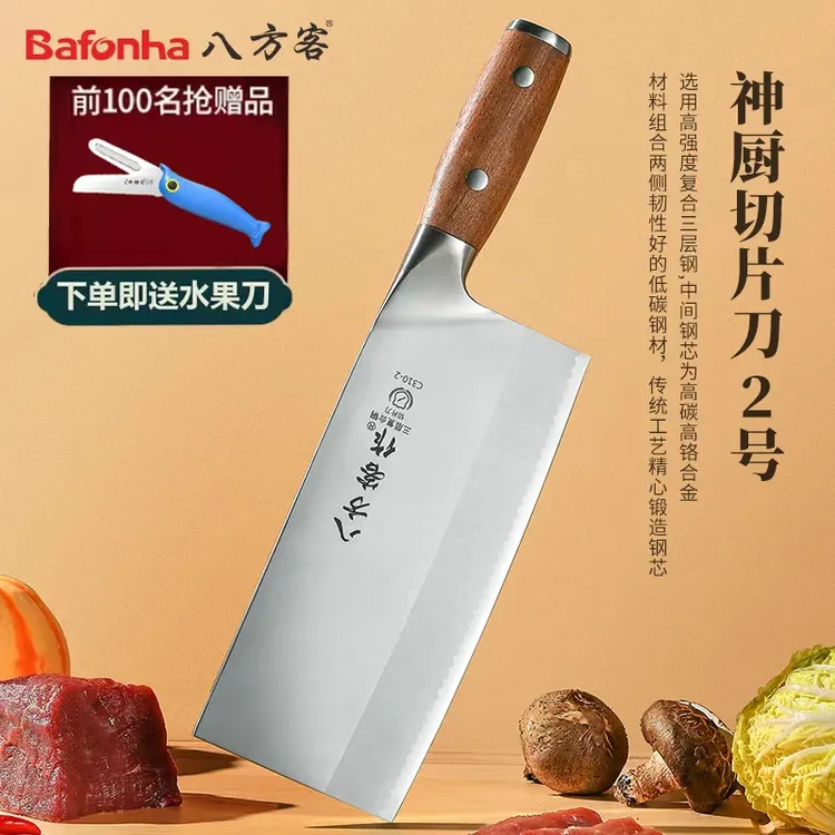 八方客作三层复合钢家用切片刀菜刀实木手柄切刀刀具