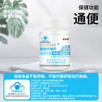 漏泽春漏泽春联合邦利牌膳食纤维片有助于通便保健