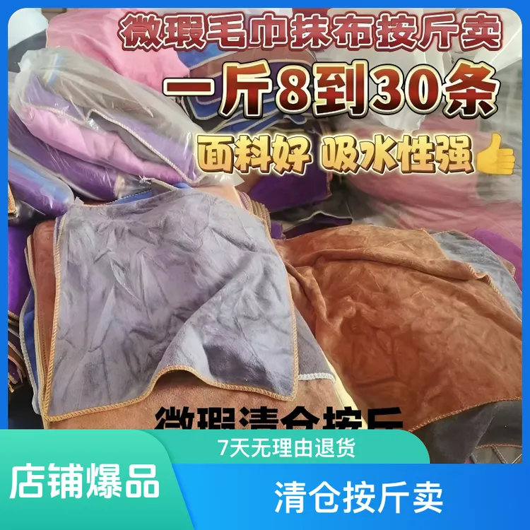 微瑕抹布毛巾按斤家用清洁擦拭政保洁洗车吸水超细纤维珊瑚绒纯棉
