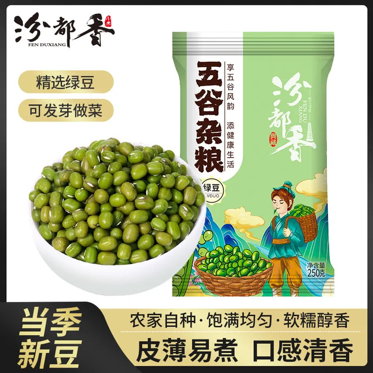 东北新绿豆农家五谷杂粮精品笨绿豆小绿豆解暑绿豆汤250g