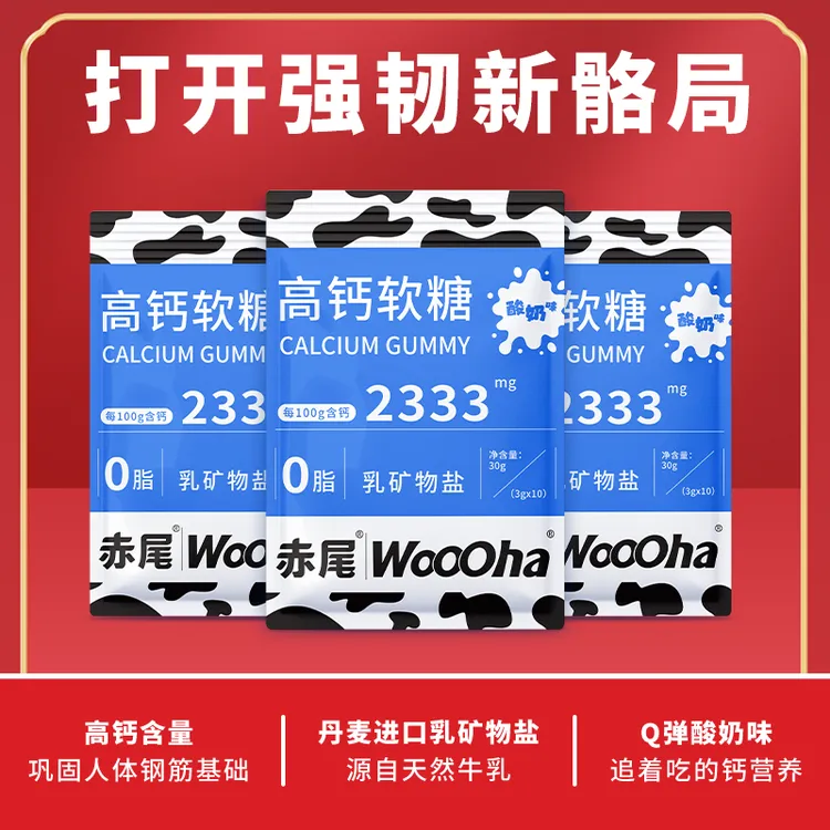 【新人个位数抢】woooha高钙软糖青少年成人中老年钙营养乳矿物盐