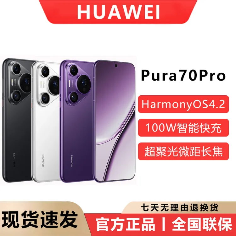 HUAWEI/华为 Pura70Pro超高速风驰闪拍超聚光微距长焦华为手机