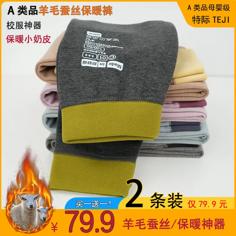 【到手2条 校服神器】羊毛蚕丝儿童保暖裤冬季保暖磨毛加绒童装秋裤商品图