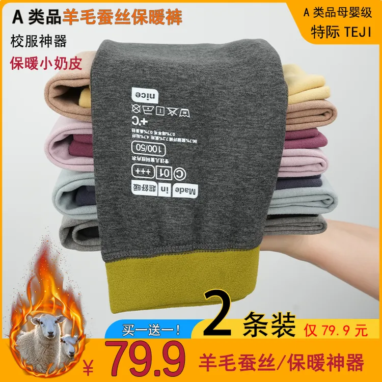 【到手2条 羊毛蚕丝】儿童保暖裤冬季校服神器保暖磨毛加绒童装秋裤商品图