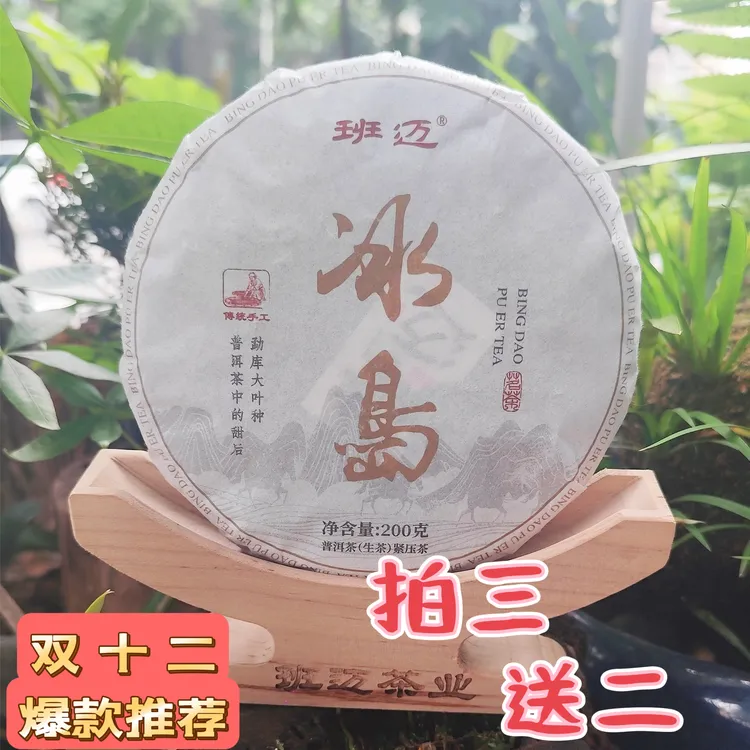 冰岛普洱茶生茶勐库大叶种普洱茶中的甜后200克一饼