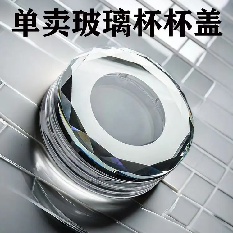 【单卖玻璃杯盖子配件】玻璃杯盖单卖盖子配件单层水杯盖通用防漏水