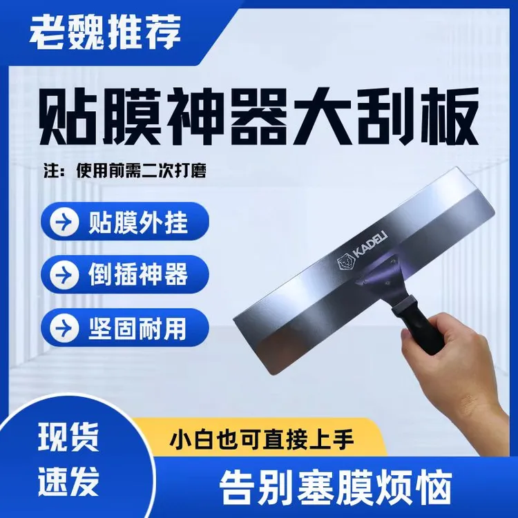 贴膜神器大刮板不锈钢结实耐用门板压条在紧也不怕贴膜倒插神器