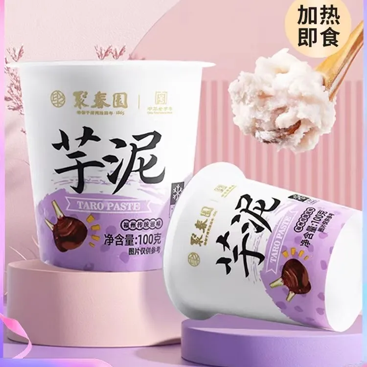 聚春园芋泥杯中式甜点蒸煮即食福州特产芋泥小吃正宗优质品牌解馋