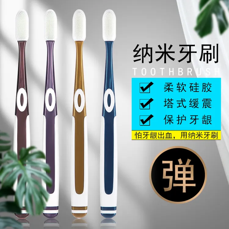 太平有象纳米牙刷软毛家庭装家用成人硅胶情侣女男士专用超软牙缝