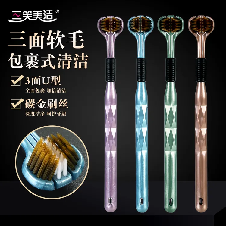 三笑美洁三面牙刷软毛成人款包裹式舌苔清洁器家庭装家用情侣高档
