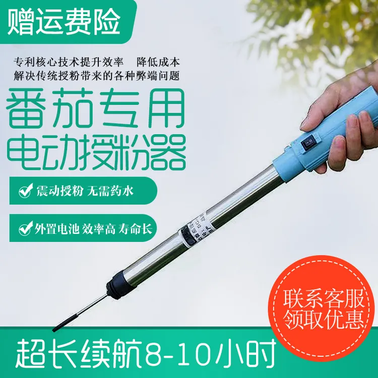 番茄西红柿电动授粉器沾花器suca震动授粉器口感西红柿授粉专用