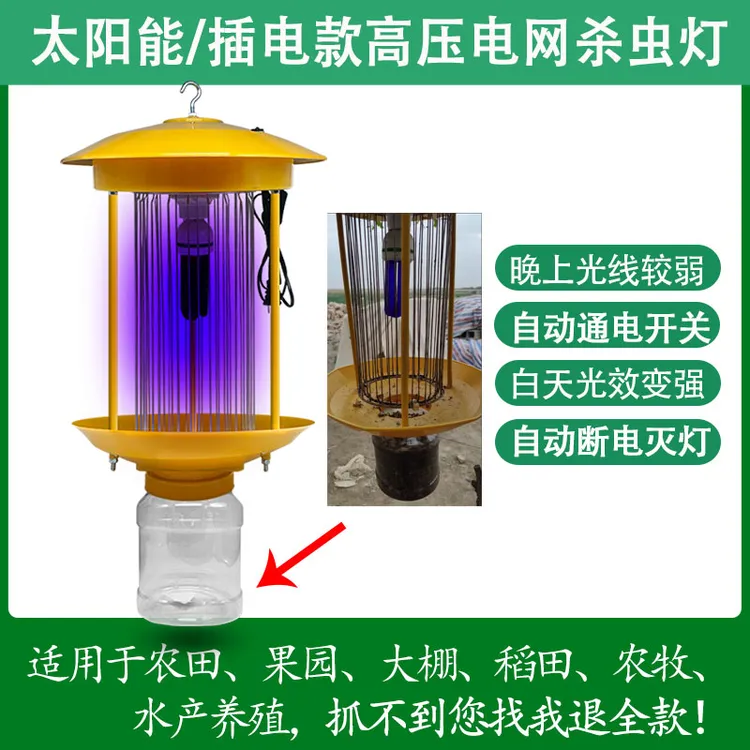 自动户外农用杀虫灭蚊灯太阳能菜园果园鱼塘养殖工厂家直销防水