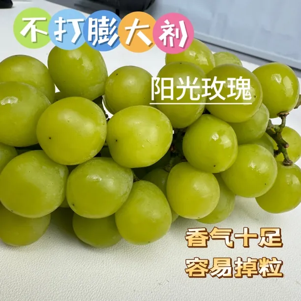 【顺丰快递】于胖子 自然成熟的阳光玫瑰 容易掉粒香气十足3斤