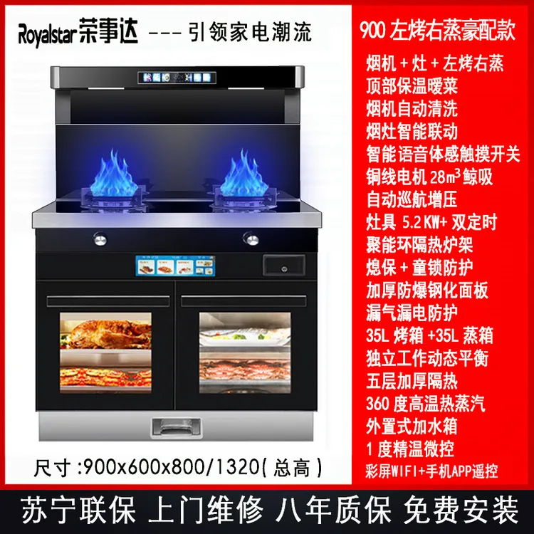 Royalstar/荣事达左烤右蒸集成灶独立蒸烤智能语音多功能工厂直销