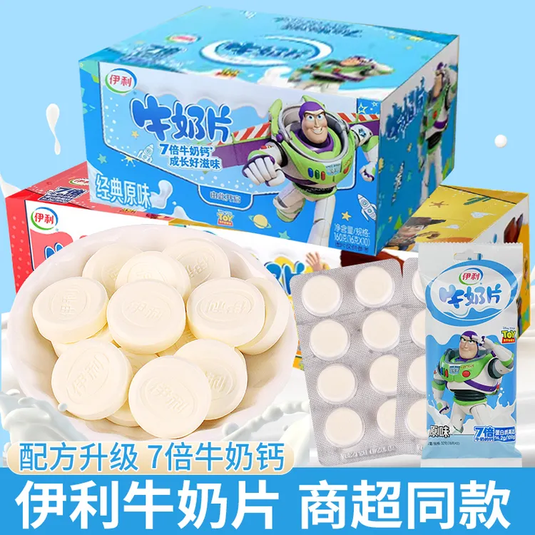 伊利奶片原味儿童营养干吃牛奶片奶贝糖果网红小零食小吃休闲食品