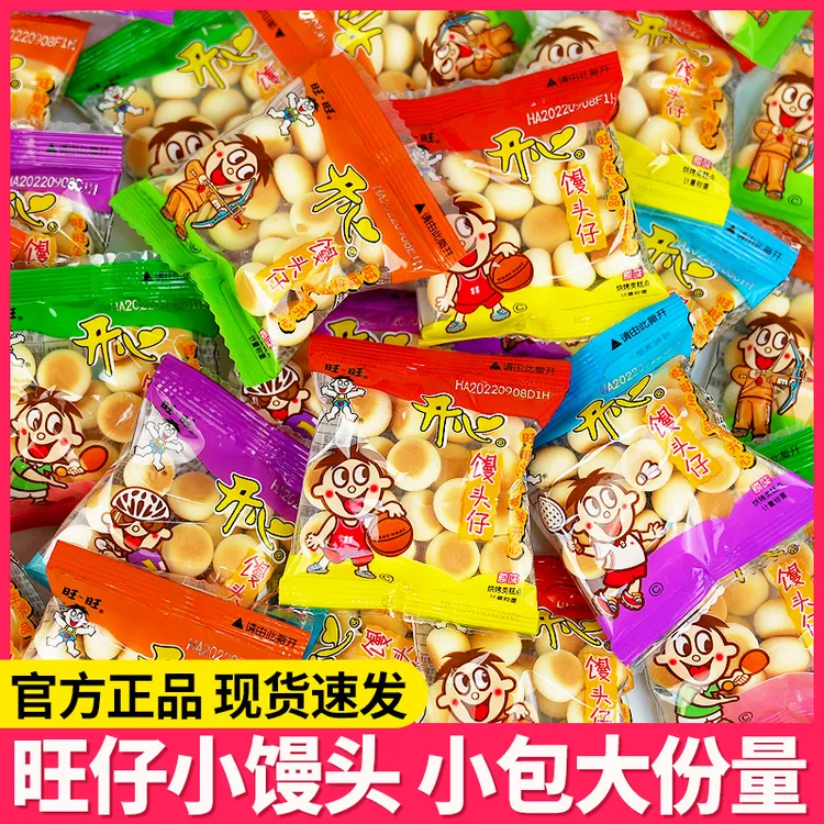 旺旺旺仔小馒头小包装原味奶香小饼干儿童宝宝小零食小吃休闲食品