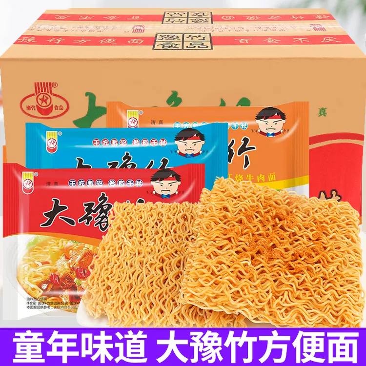 大豫竹方便面老款香辣牛肉面干吃干脆面懒人夜宵泡面速食整箱批发