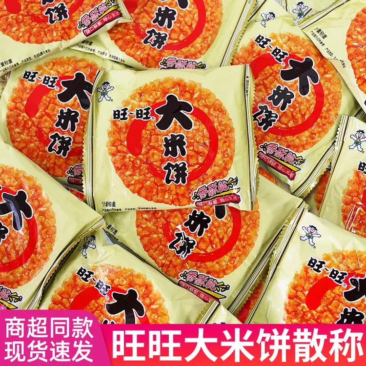 旺旺大米饼雪饼饼干办公室下午茶儿童小零食小吃休闲食品散装批发