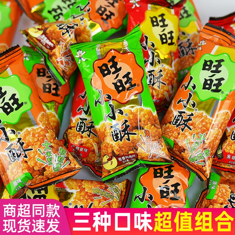 旺旺小小酥原味小饼干儿童充饥解馋小零食小吃膨化休闲食品大礼包