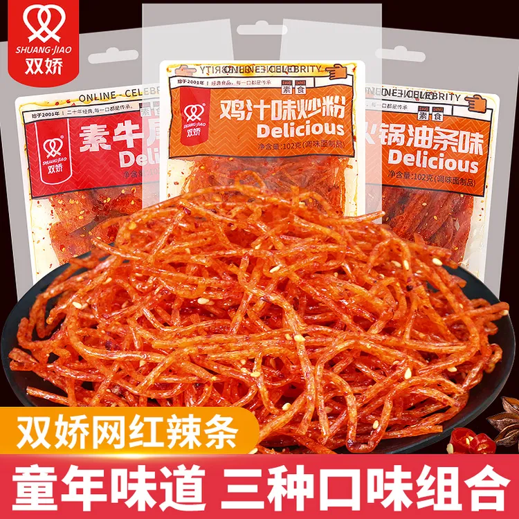 网红辣条大礼包湖南特产香辣丝素牛筋儿时怀旧解馋小零食休闲小吃