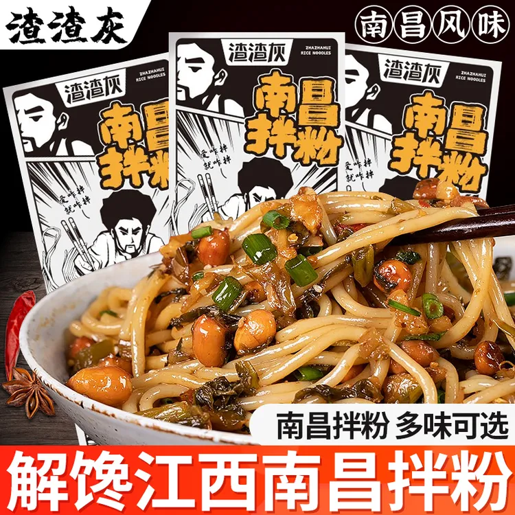 渣渣灰南昌拌粉195g盒装江西拌米粉米线夜宵充饥早餐方便速食食品