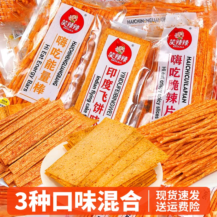笑辣辣印度飞饼脆辣片混合辣条大礼包网红爆款儿时怀旧解馋小零食
