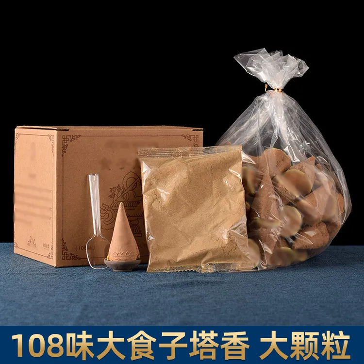 烟供食子塔香锥香藏香薰喇荣108味烟施食子烟供香塔天然家用熏香