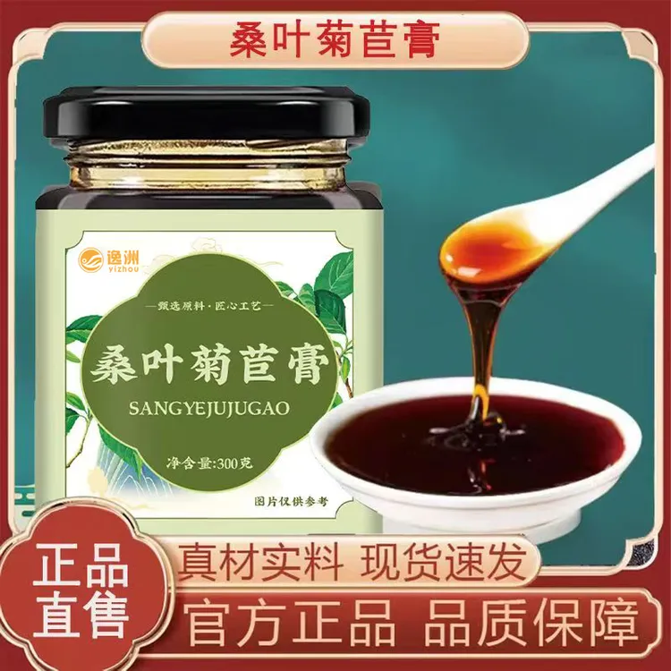 逸洲（3罐）桑叶菊苣膏古法熬制桑叶意苡仁 百合苦瓜菊苣真材实料