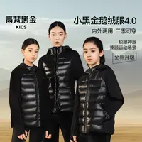 高梵黑金儿童鹅绒服小黑金拼接机能男女童轻薄内搭外穿羽绒服