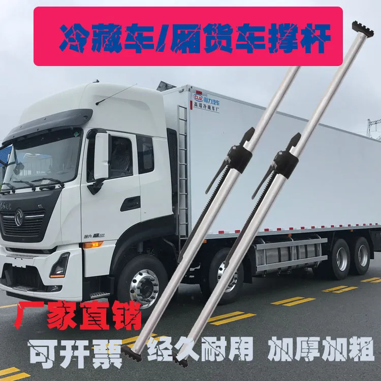 厢货车/冷藏车通用支撑杆顶杆配件尺寸可定制泊头北森供应
