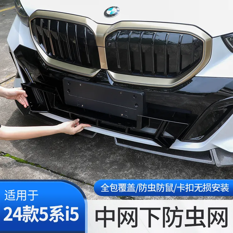 25款宝马5系i5新X3上 下中网可拆卸防虫网水箱格栅防尘保护罩配件