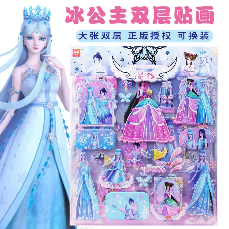 叶罗丽精灵梦冰公主双层换装贴画儿童卡通女孩动漫装扮3d立体贴纸