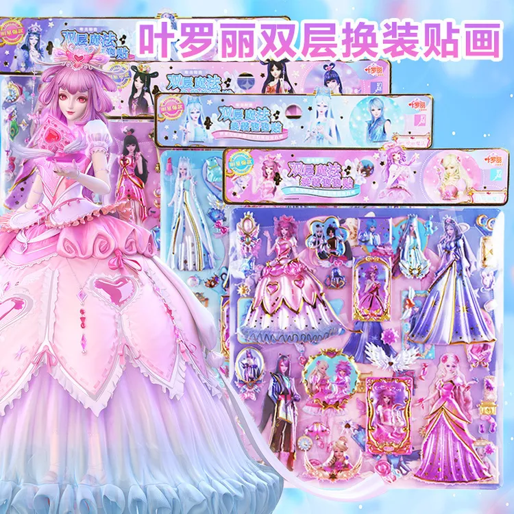叶罗丽精灵梦公主换装秀人物女孩贴画冰公主灵双层卡通穿衣服玩具