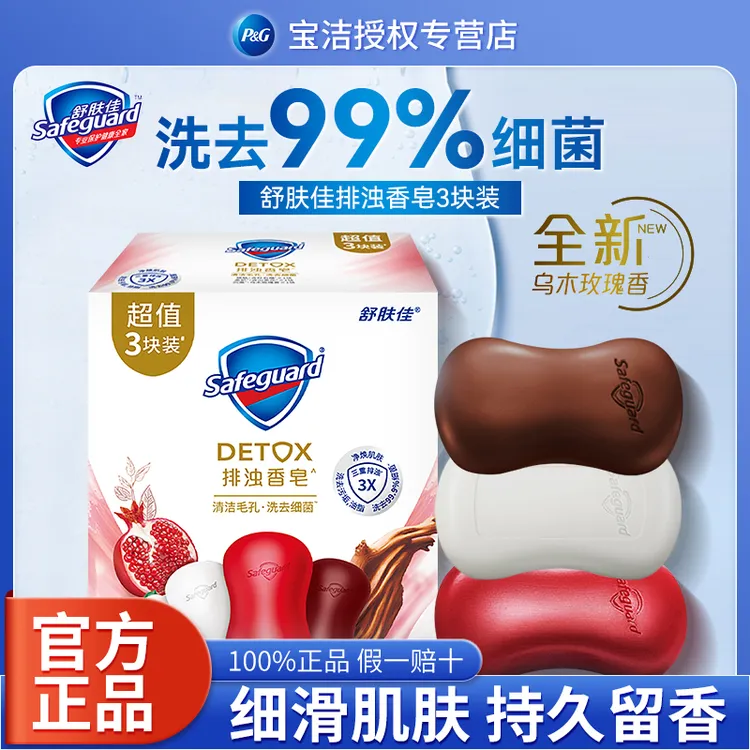 舒肤佳香皂新品排浊皂乌木玫瑰红石榴山茶花香皂留香清新组合装