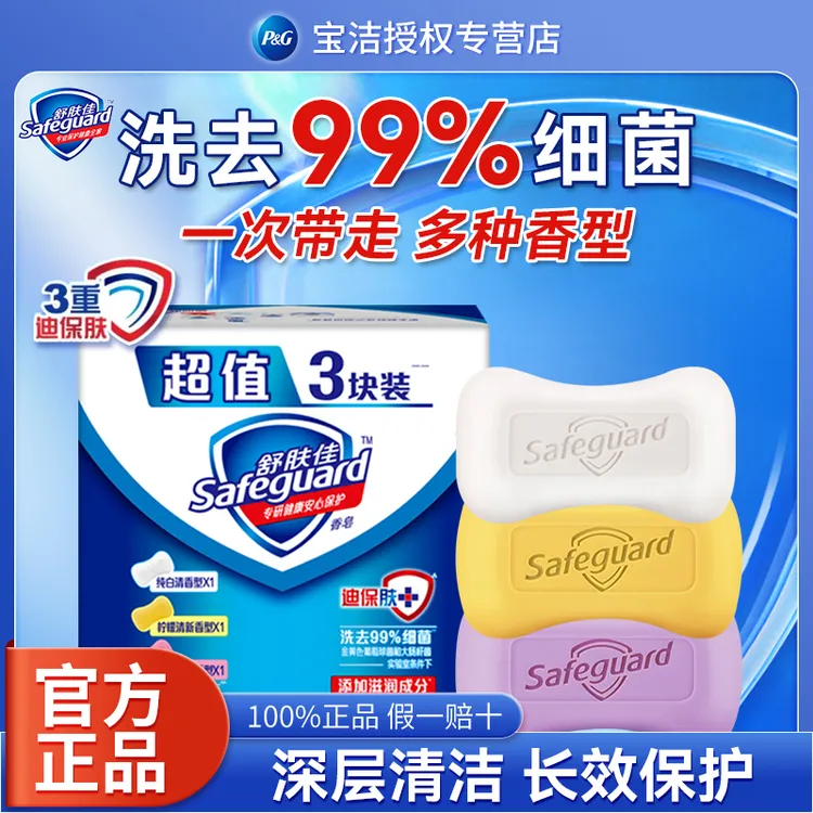 舒肤佳香皂纯白抑菌家庭装深层清新持久留香沐浴皂家用清香型柠檬