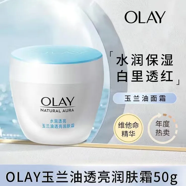 OLAY玉兰油透亮润肤霜50g保湿补水滋润提亮紧致精华面霜送妈妈