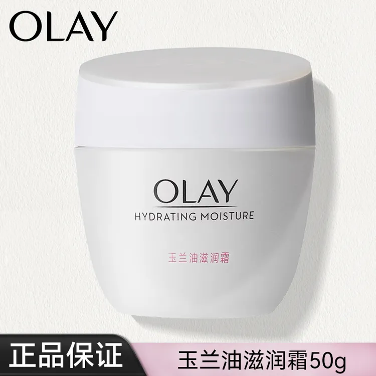 Olay玉兰油水润滋润保湿霜50g面霜女补水晚霜护肤品礼物送妈妈