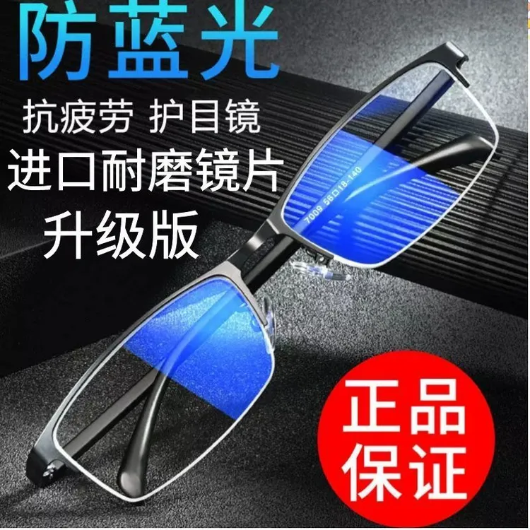 高档防蓝光防辐射眼镜男抗疲劳无度数平光镜看手机电脑专用护目镜