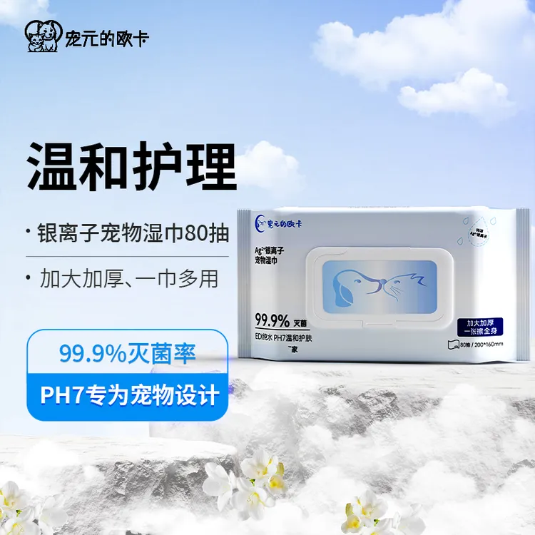 宠物清洁湿巾猫咪狗狗杀菌去泪痕湿巾擦脚屁股耳朵下巴免洗