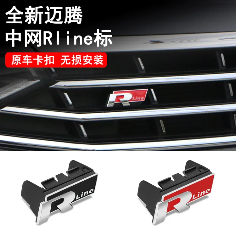 大众迈腾中网R标改装迈腾b8中网Rline标装饰贴尾标车贴内专用大全