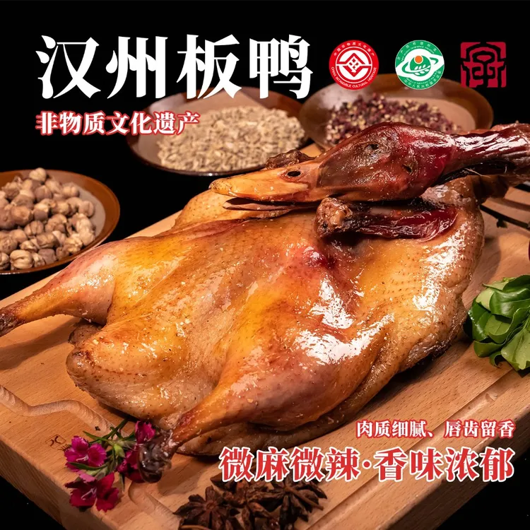 【自营】四川经典川味咸香风味正宗汉州板鸭熟板鸭即食土鸭700g彩袋装整只