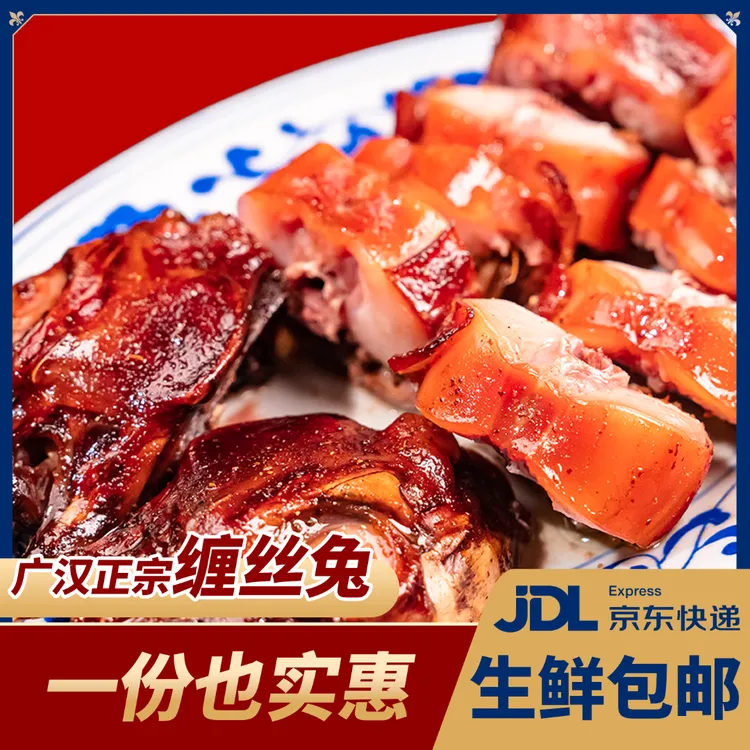 现卤广汉正宗缠丝兔开袋即食麻辣鲜香纯手工制作四川特产椒麻兔