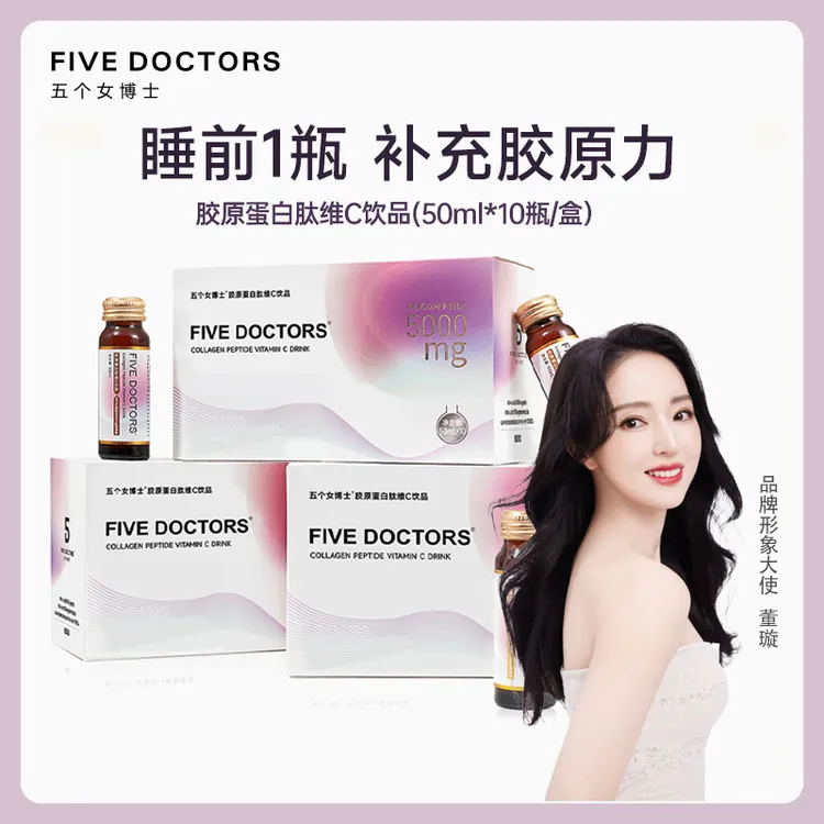 五个女博士 胶原蛋白肽维C饮1.0 低聚肽 官方旗舰店 50ml*10瓶/盒