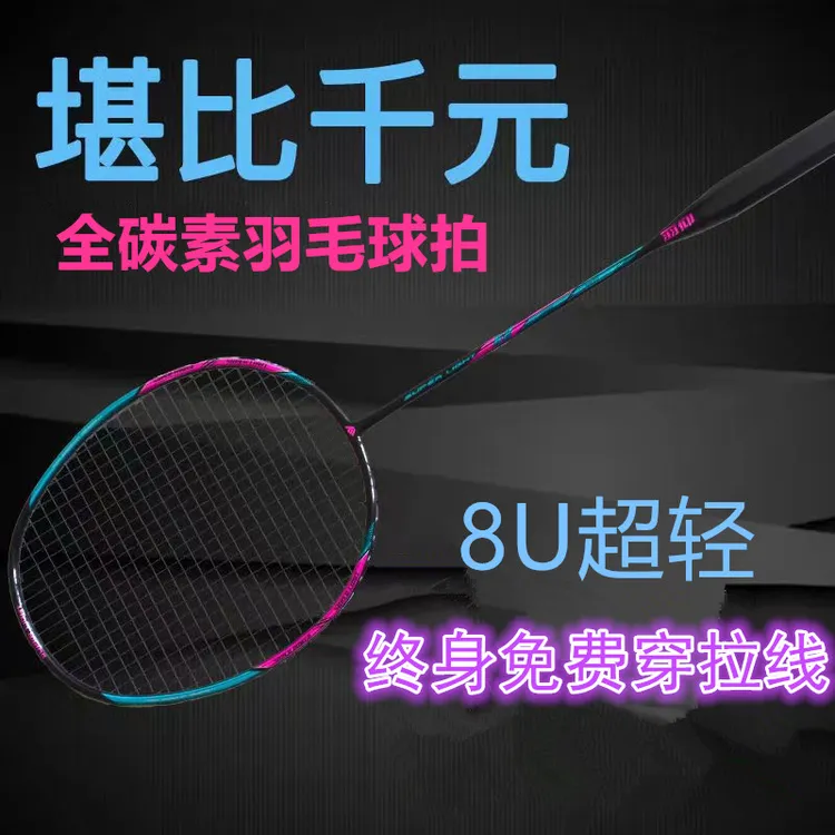 正品超轻羽毛球拍单拍 碳素纤维大学生业余爱好者训练耐用进攻型