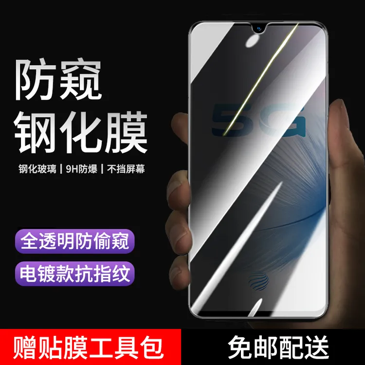vivoz6钢化膜防窥vivo S6手机膜全屏抗蓝光高清防爆防偷窥贴膜
