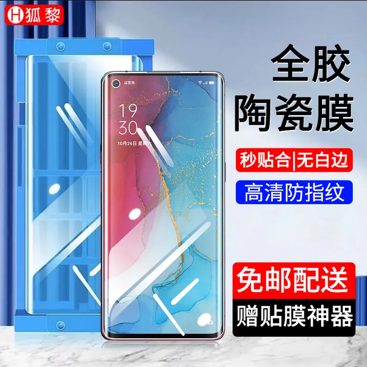 适用opporeno3pro陶瓷膜防窥opporeno3pro手机膜高清防爆钢化软膜